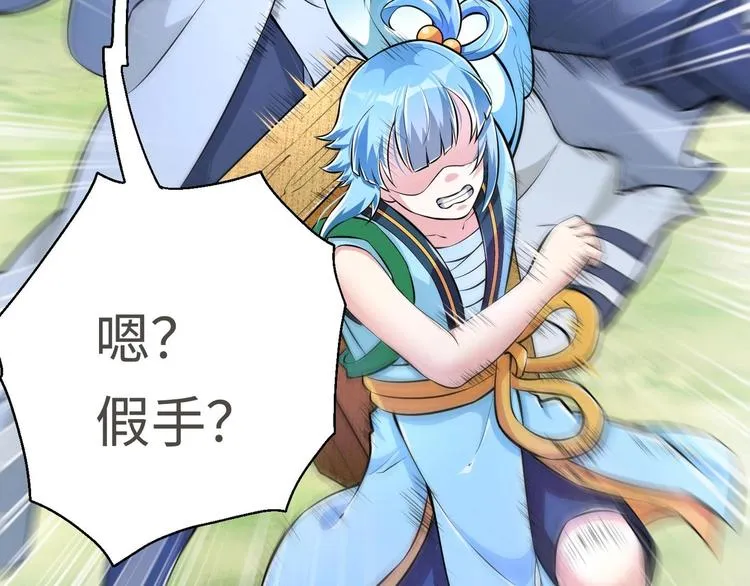 第14话 你是收徒还是偷人 第41页