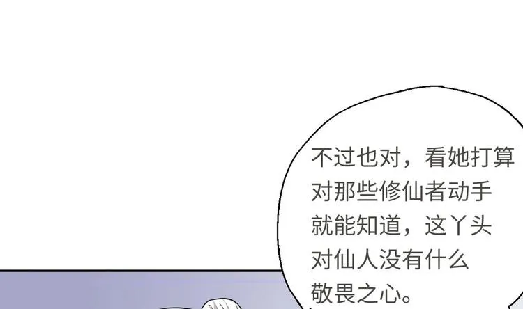 第14话 你是收徒还是偷人 第48页