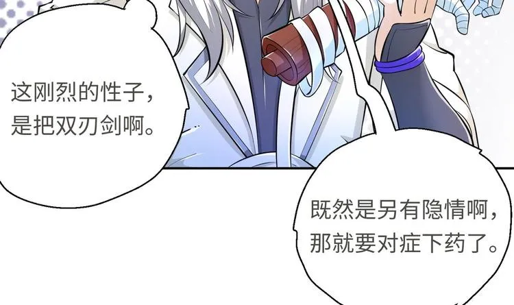 第14话 你是收徒还是偷人 第50页