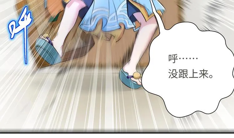 第14话 你是收徒还是偷人 第57页