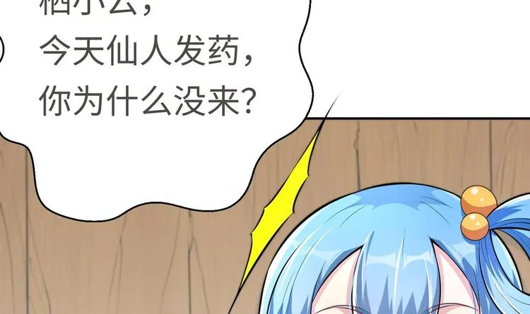 第14话 你是收徒还是偷人 第59页