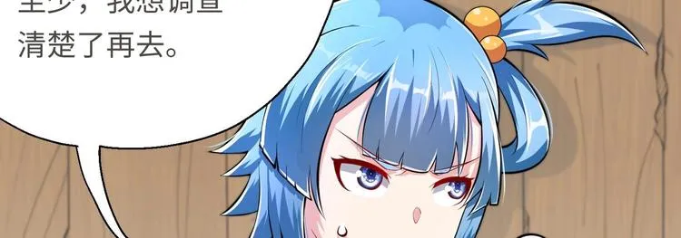 第14话 你是收徒还是偷人 第66页