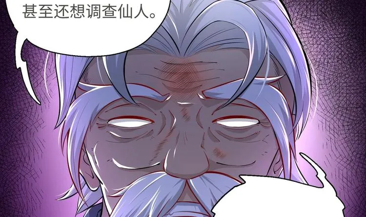 第14话 你是收徒还是偷人 第70页