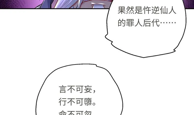 第14话 你是收徒还是偷人 第71页