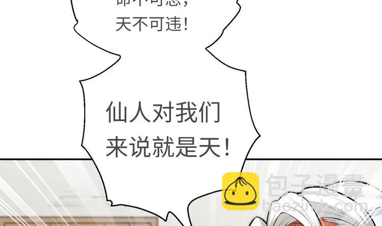 第14话 你是收徒还是偷人 第72页