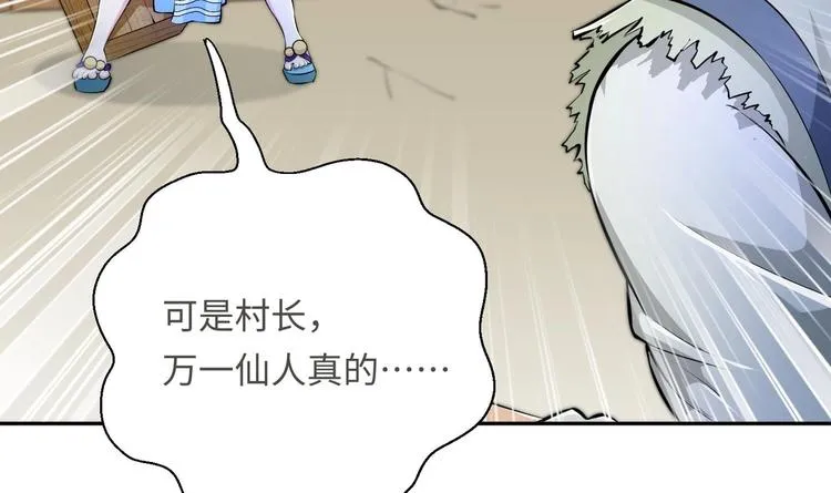 第14话 你是收徒还是偷人 第74页