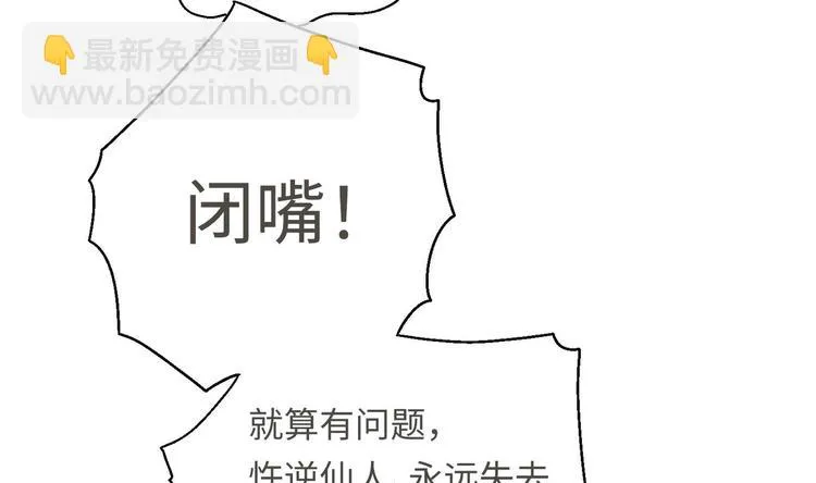 第14话 你是收徒还是偷人 第75页