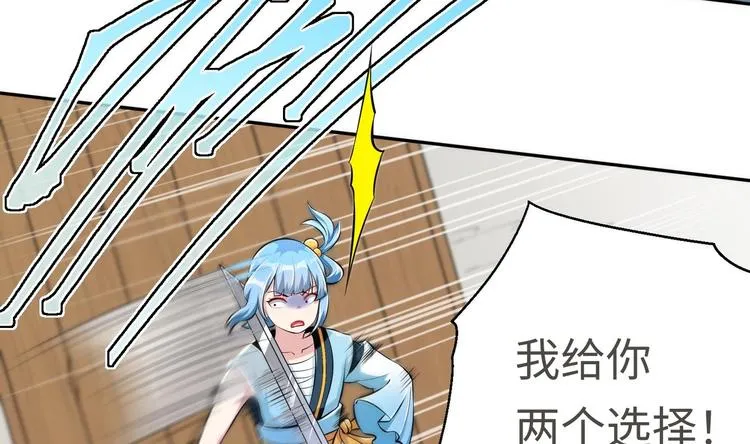 第14话 你是收徒还是偷人 第79页