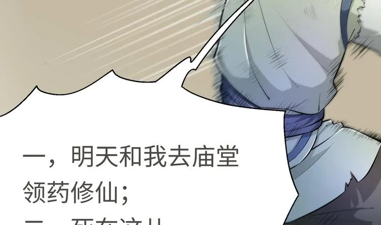第14话 你是收徒还是偷人 第81页