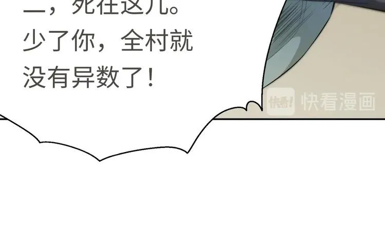 第14话 你是收徒还是偷人 第82页