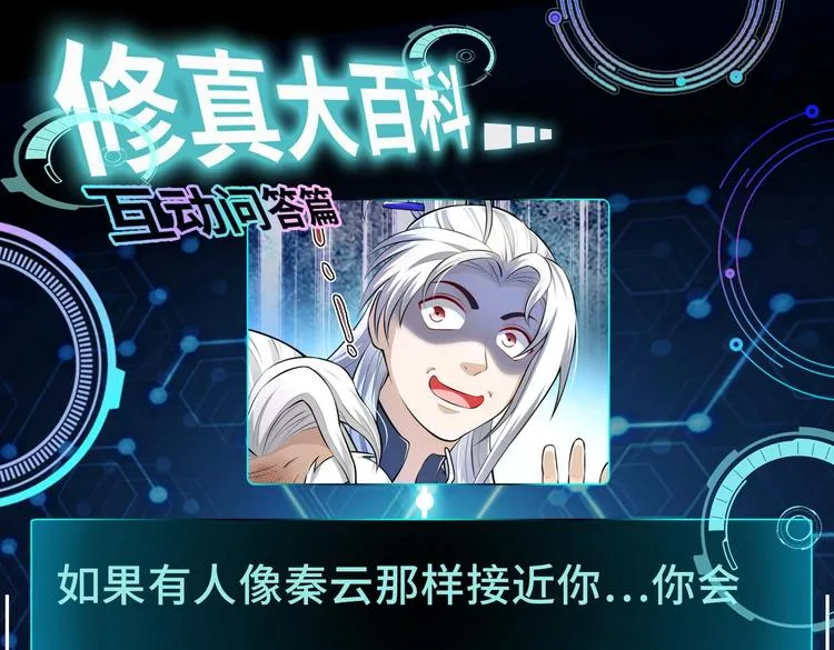 第14话 你是收徒还是偷人 第93页