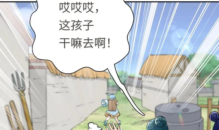 第13话 刺杀仙人 第13页
