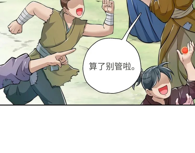 第13话 刺杀仙人 第15页