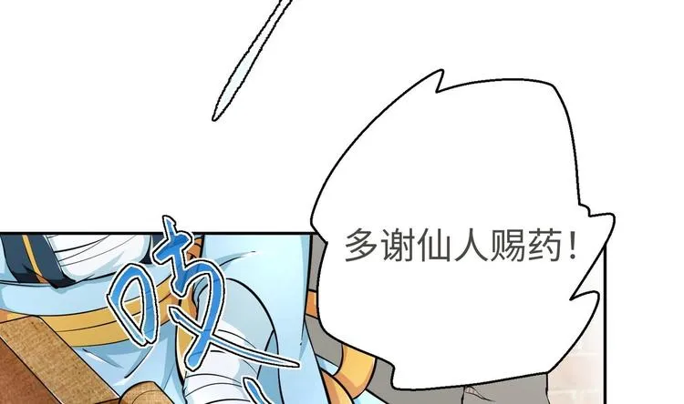 第13话 刺杀仙人 第24页