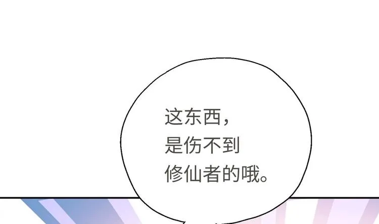 第13话 刺杀仙人 第36页