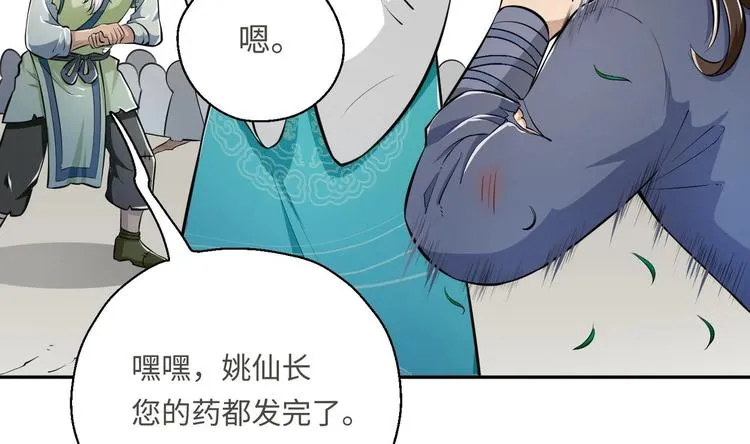 第13话 刺杀仙人 第60页
