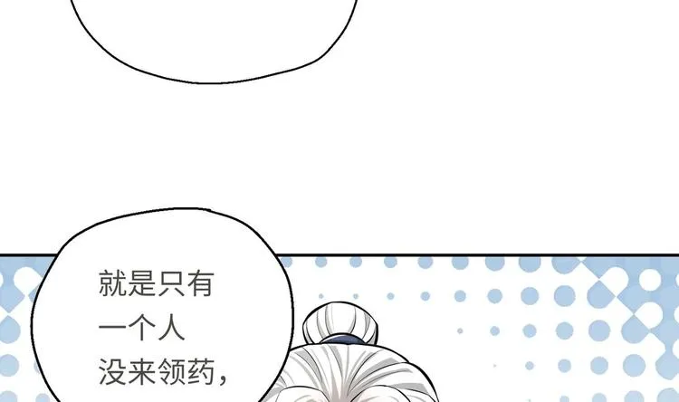 第13话 刺杀仙人 第61页