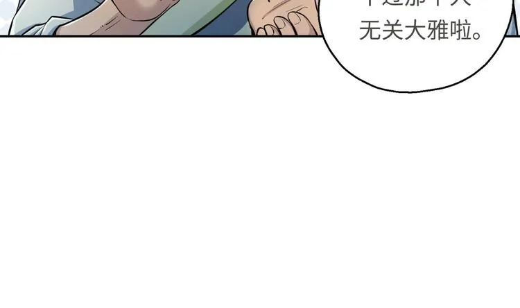 第13话 刺杀仙人 第63页