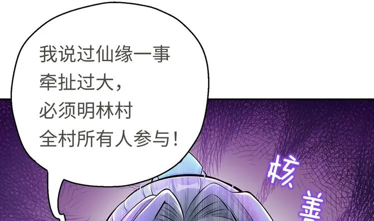 第13话 刺杀仙人 第66页