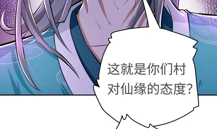 第13话 刺杀仙人 第68页