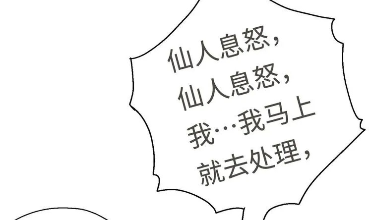 第13话 刺杀仙人 第69页