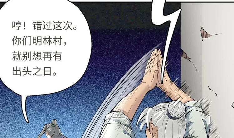 第13话 刺杀仙人 第70页