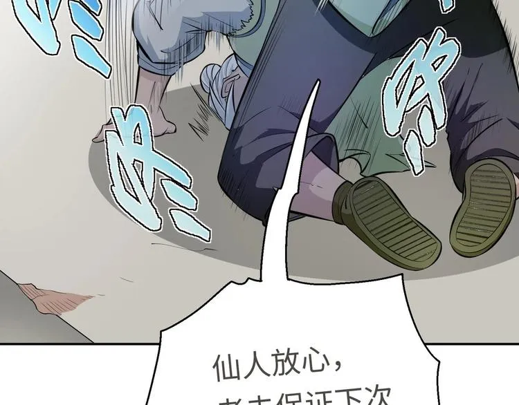 第13话 刺杀仙人 第72页
