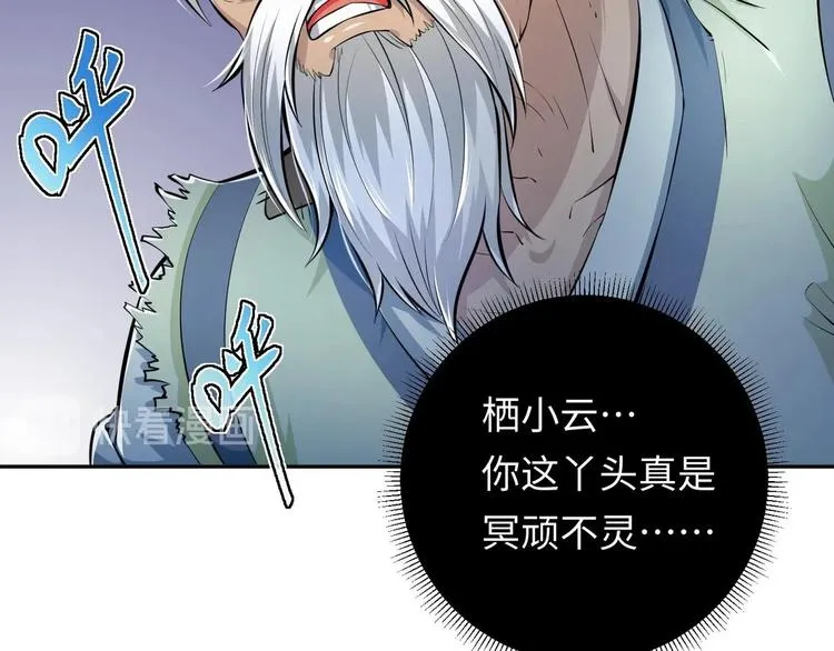 第13话 刺杀仙人 第76页