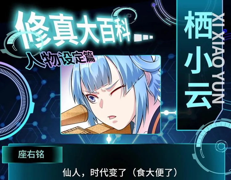 第13话 刺杀仙人 第78页