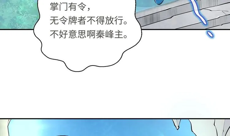 第11话 师姐是个工具人 第6页