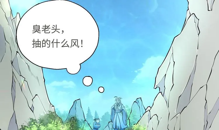 第11话 师姐是个工具人 第7页