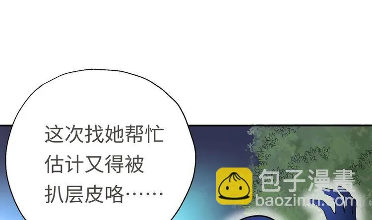 第11话 师姐是个工具人 第16页