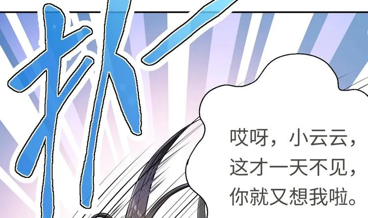 第11话 师姐是个工具人 第20页