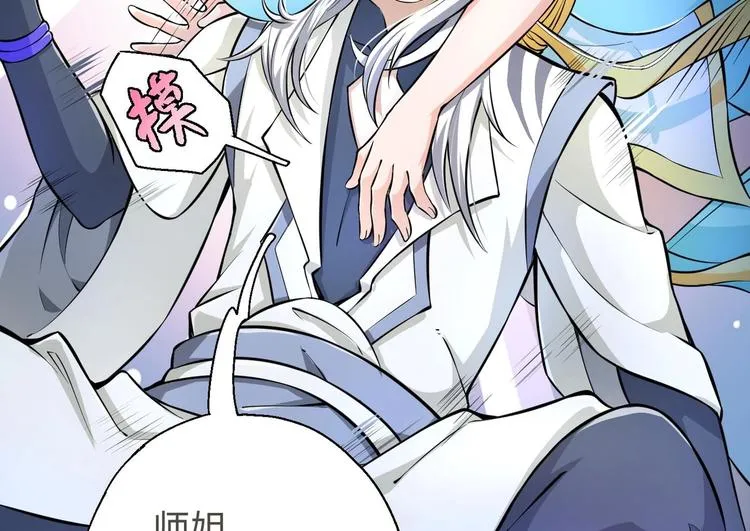 第11话 师姐是个工具人 第22页