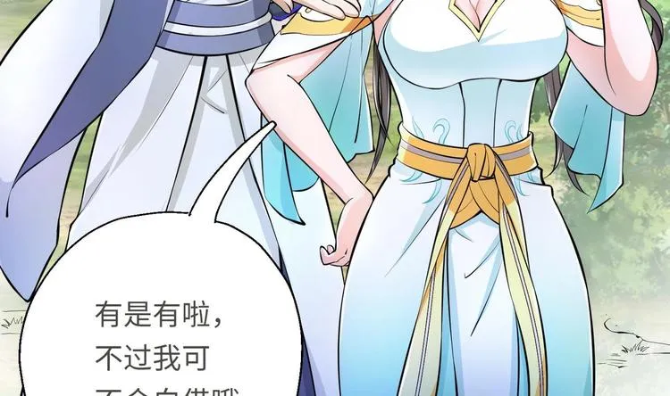 第11话 师姐是个工具人 第33页