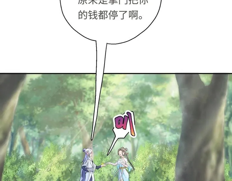 第11话 师姐是个工具人 第36页