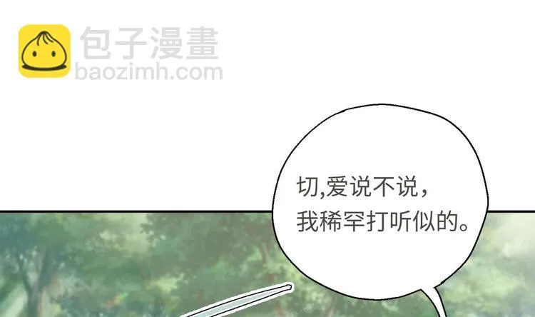 第11话 师姐是个工具人 第42页