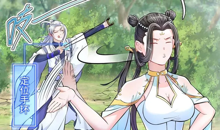 第11话 师姐是个工具人 第43页