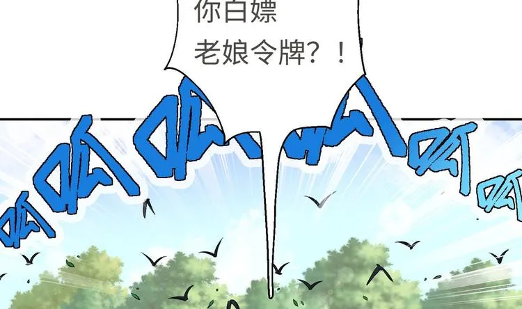 第11话 师姐是个工具人 第49页