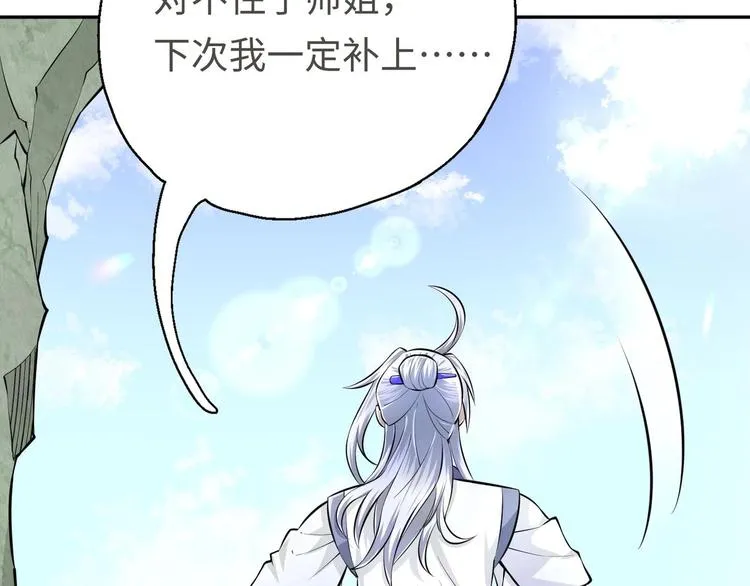第11话 师姐是个工具人 第59页