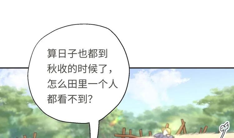 第11话 师姐是个工具人 第71页