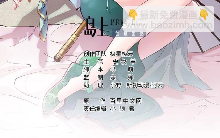 第9话 就你还想演我？ 第2页