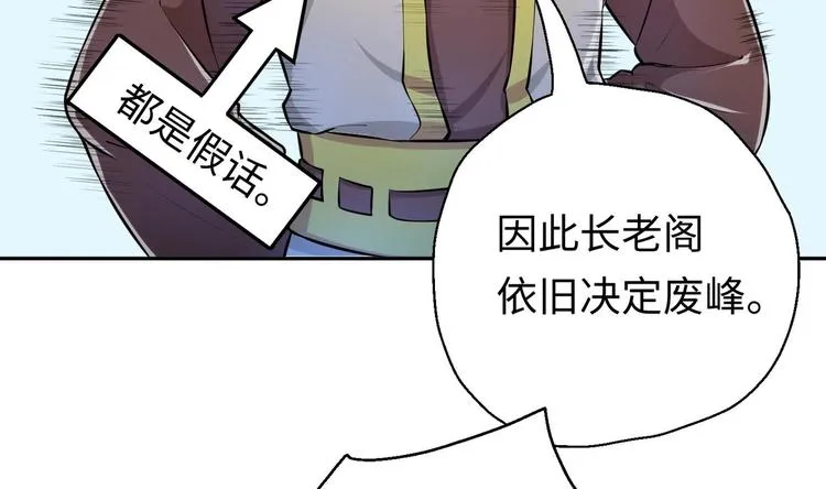 第9话 就你还想演我？ 第45页