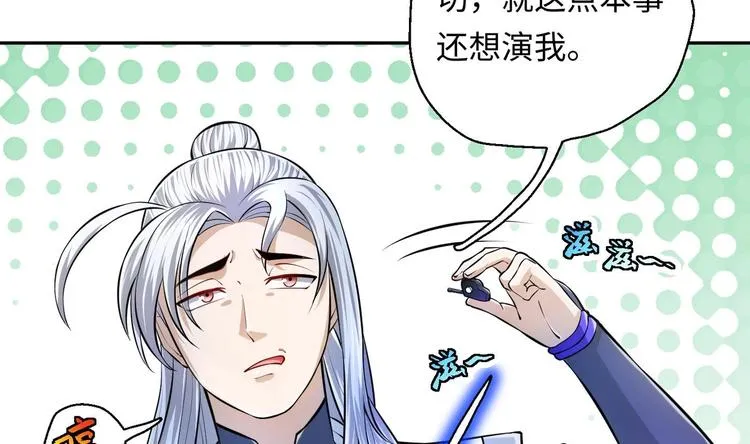 第9话 就你还想演我？ 第66页