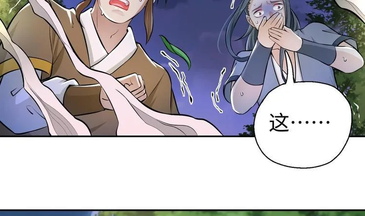 第8话 大人，时代变了 第112页