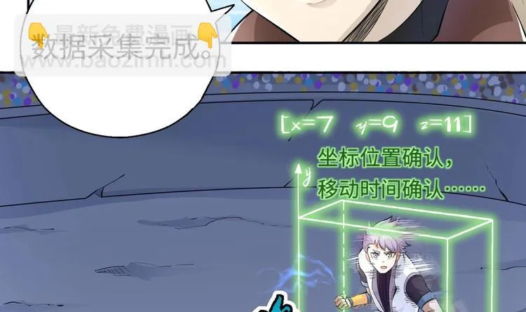 第5话 旧日情债 第32页