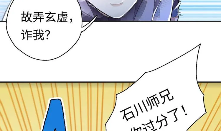 第5话 旧日情债 第36页