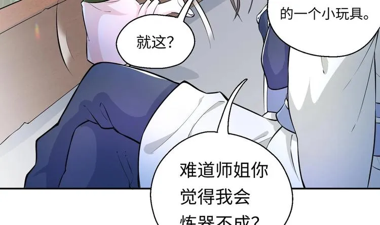 第5话 旧日情债 第56页