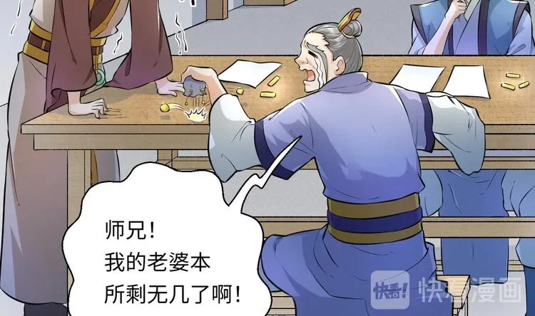 第5话 旧日情债 第66页