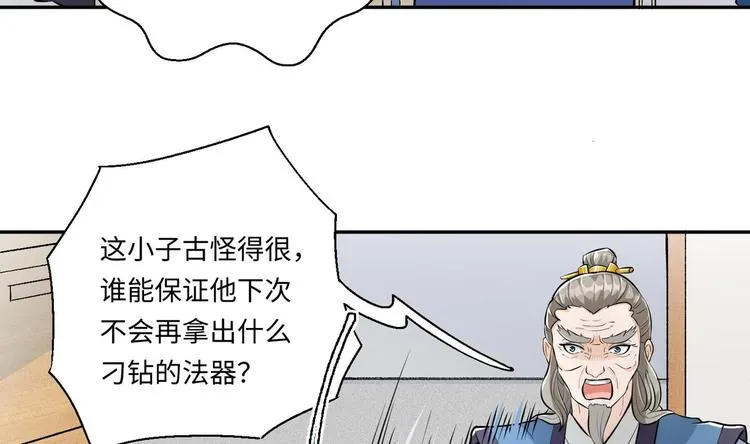 第5话 旧日情债 第67页